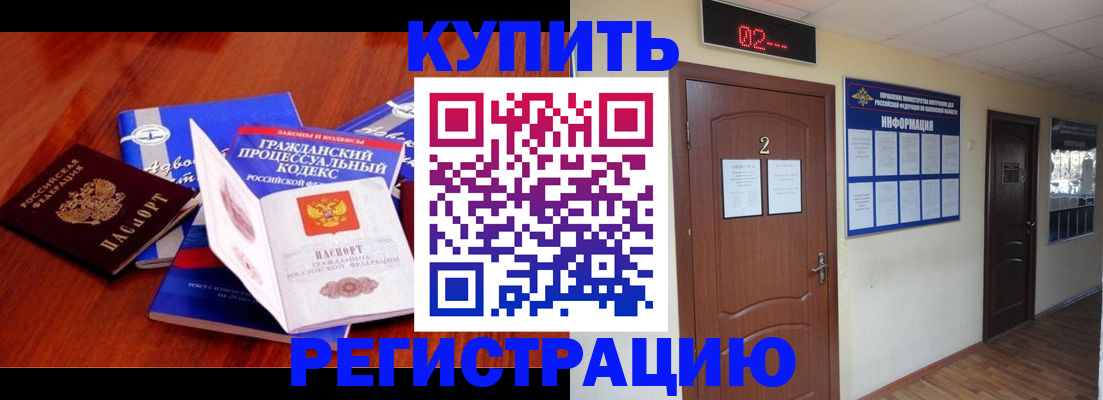 прописка законно в Корсакове