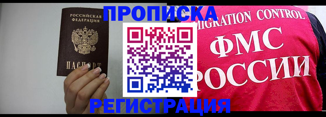 прописка в Корсакове