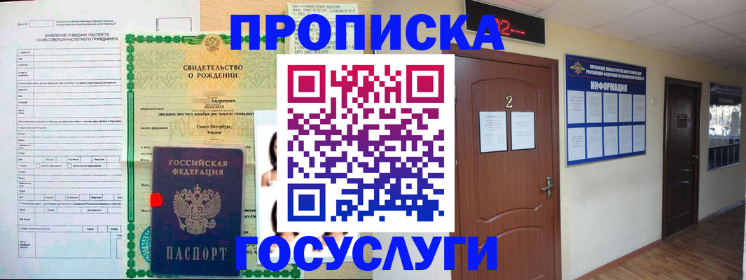 прописка законно в Корсакове